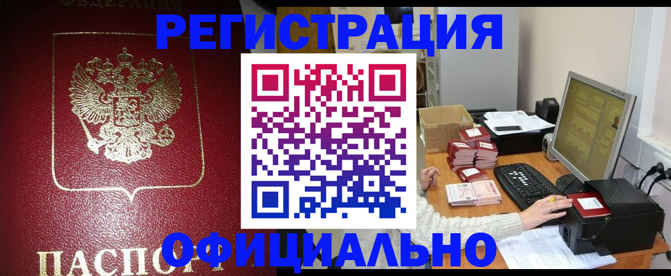 прописка законно в Новочебоксарске