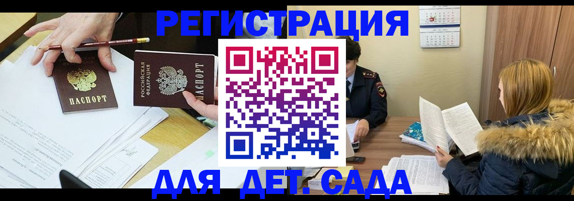 регистрация для дет. сада в Новочебоксарске