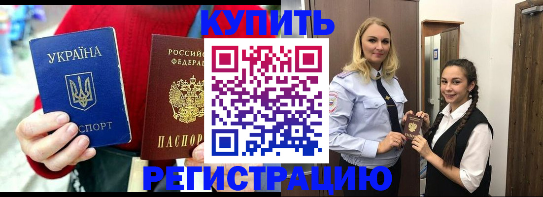 прописка в Новочебоксарске